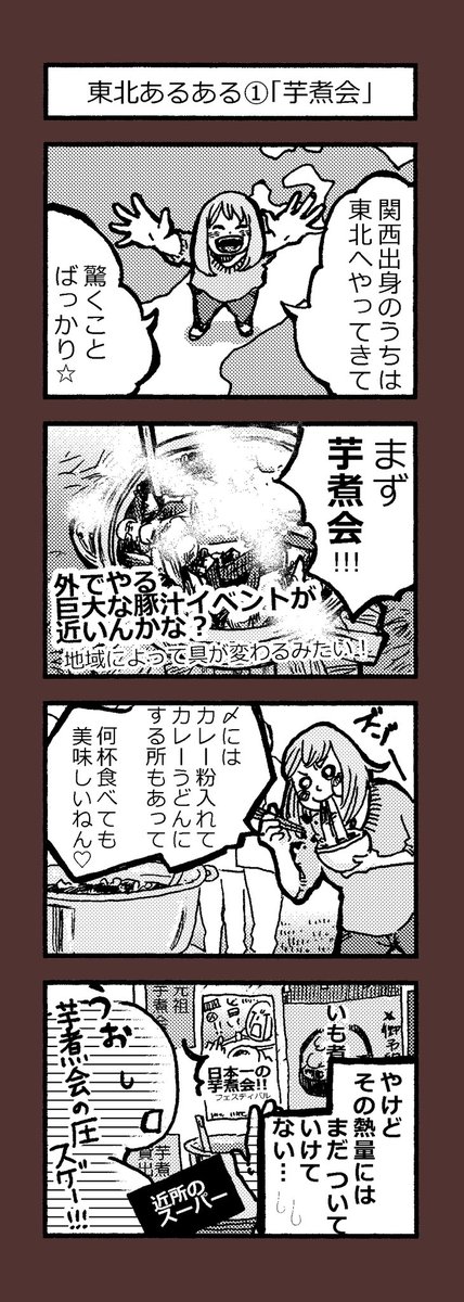 初雪記念に…!
4コマ漫画☃️
東北あるあるシリーズまとめました!
①芋煮会
②冬場のウォシュレット
③運転時間
④雪の日
そして、今季も私と洗濯物の戦いが始まった…!旦那よ、何故君は1日にパンツ2枚出す!? 