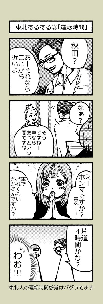 初雪記念に…!
4コマ漫画☃️
東北あるあるシリーズまとめました!
①芋煮会
②冬場のウォシュレット
③運転時間
④雪の日
そして、今季も私と洗濯物の戦いが始まった…!旦那よ、何故君は1日にパンツ2枚出す!? 