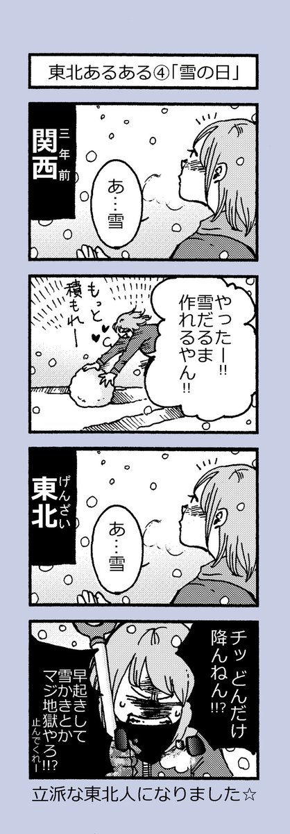 初雪記念に…!
4コマ漫画☃️
東北あるあるシリーズまとめました!
①芋煮会
②冬場のウォシュレット
③運転時間
④雪の日
そして、今季も私と洗濯物の戦いが始まった…!旦那よ、何故君は1日にパンツ2枚出す!?