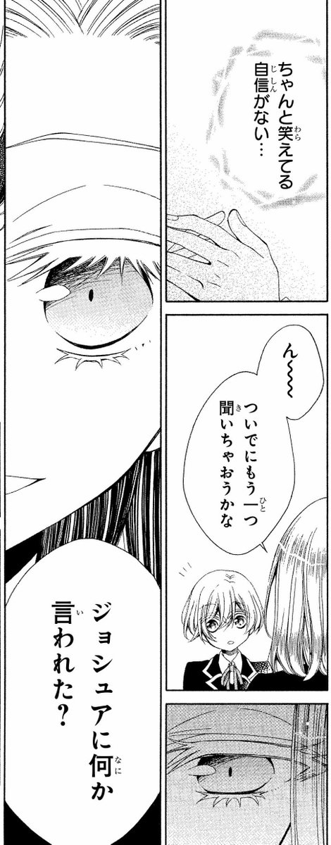 【LaLaDX1月号発売中】
#ボードウィン校の悪魔 by真柴なお
ジョシュアの一言で揺れ惑うユージーン。
ジョシュともジョシュアとも微妙な距離が…。
そしてジョシュアの過保護も徐々に強く…?
思惑絡み合う 第7話!