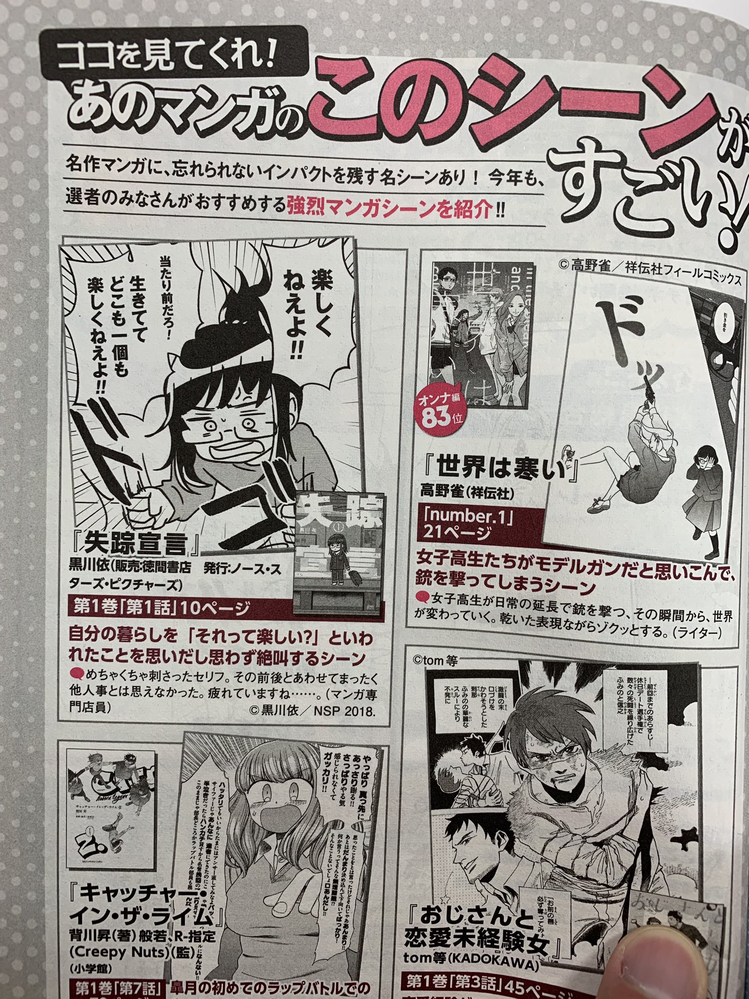 コミックス第 巻発売中 失踪宣言 ひとり暮らしのol En Twitter このマンガがすごい 19 の このシーンがすごい に選んで頂き ました ありがとうございます コミックス第 巻発売中 失踪宣言 ひとり暮らしのol En Twitter このマンガがすごい 19 の このシーンがすごい に選んで頂き ました ありがとうございます