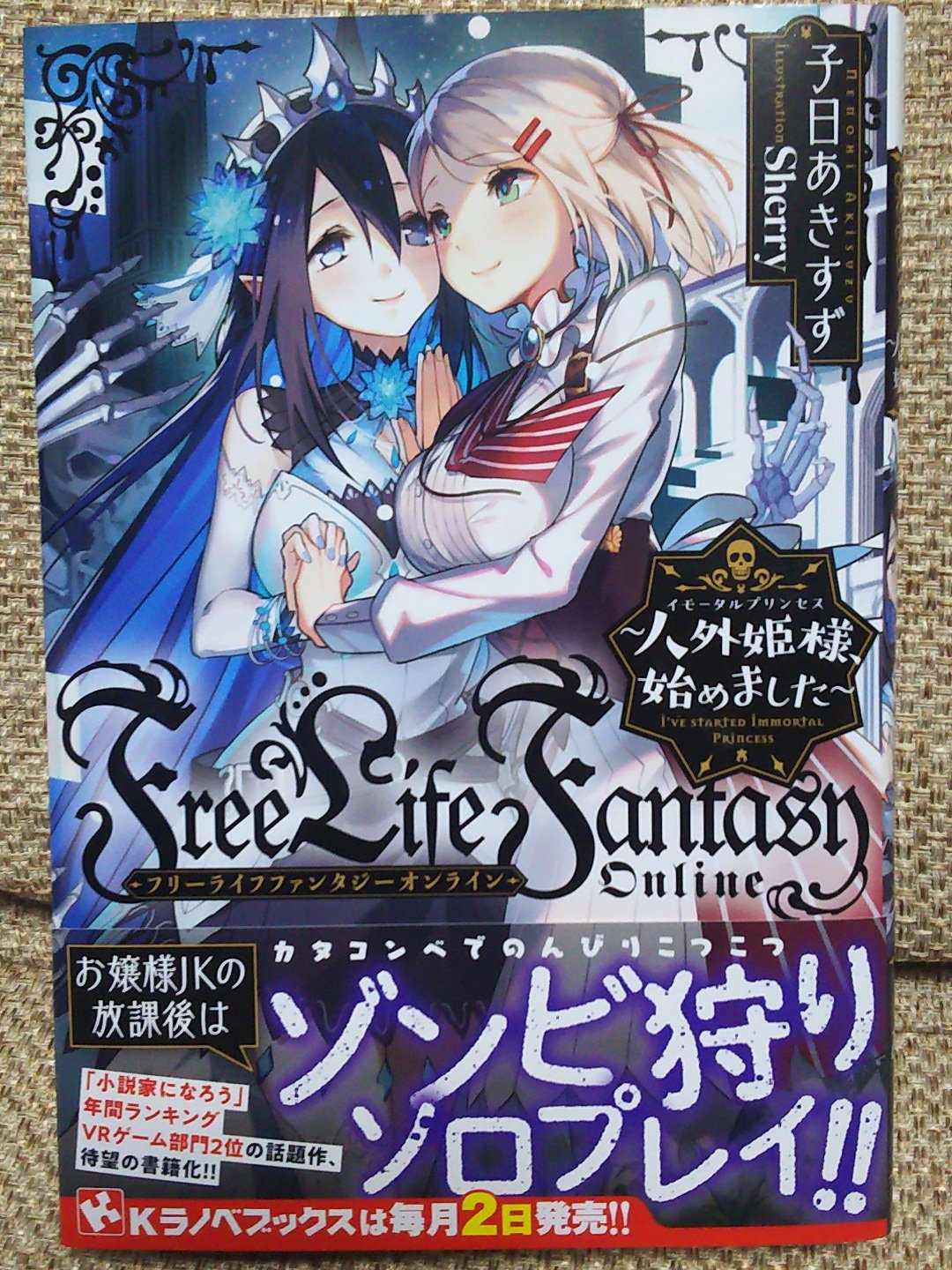 pon フリーライフファンタジーオンライン 人外姫様始めました 話の序盤を過ぎると人外要素より姫様要素が主になったので もっとゾンビ成分が欲しかったかな Vrmmo物によくある掲示板のやつってすごい好きだけどスレ番号と匿名の名前のせいで結構 pon フリーライフファンタジーオンライン 人外姫様始めました 話の序盤を過ぎると人外要素より姫様要素が主になったので もっとゾンビ成分が欲しかったかな Vrmmo物によくある掲示板のやつってすごい好きだけどスレ番号と匿名の名前のせいで結構