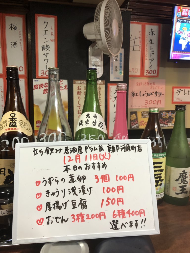 立ち飲み居酒屋 ドラム缶 京都河原町店 No Twitter 立ち飲み居酒屋ドラム缶京都河原町店です 12月11日 火 今日も寒いので あったかメニューでお待ちしています おでん3種0円 6種400円 安くておいしい そしてボリュームいっぱいで す ドラム缶 ドラム缶 立ち飲み居酒屋 ドラム缶 京都河原町店 No Twitter 立ち飲み居酒屋ドラム缶京都河原町店です 12月11日 火 今日も寒いので あったかメニューでお待ちしています おでん3種0円 6種400円 安くておいしい そしてボリュームいっぱいで す ドラム缶 ドラム缶