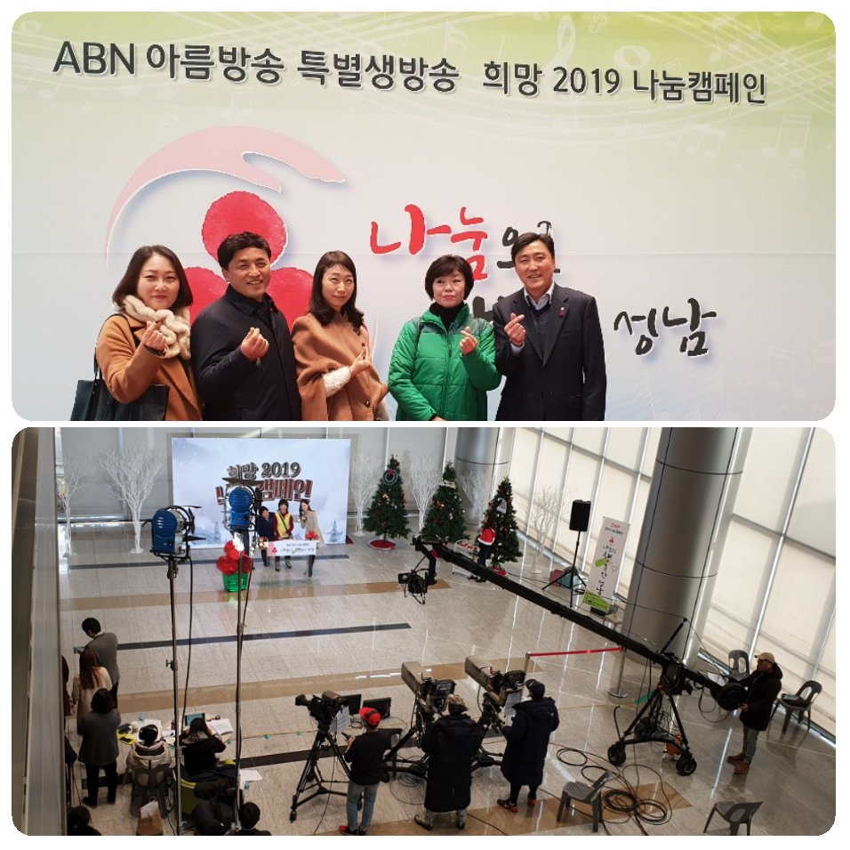 "ABN 아름방송 희망나눔 캠페인" 특별 생방송에 울 서현1동 유관단체도 동참하고자 함께하였습니다.
#성남시 #분당구 #서현1동