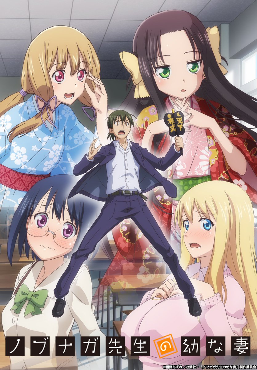MR. NOBUNAGA'S YOUNG BRIDE Manga Series Gets Anime Adaptation
