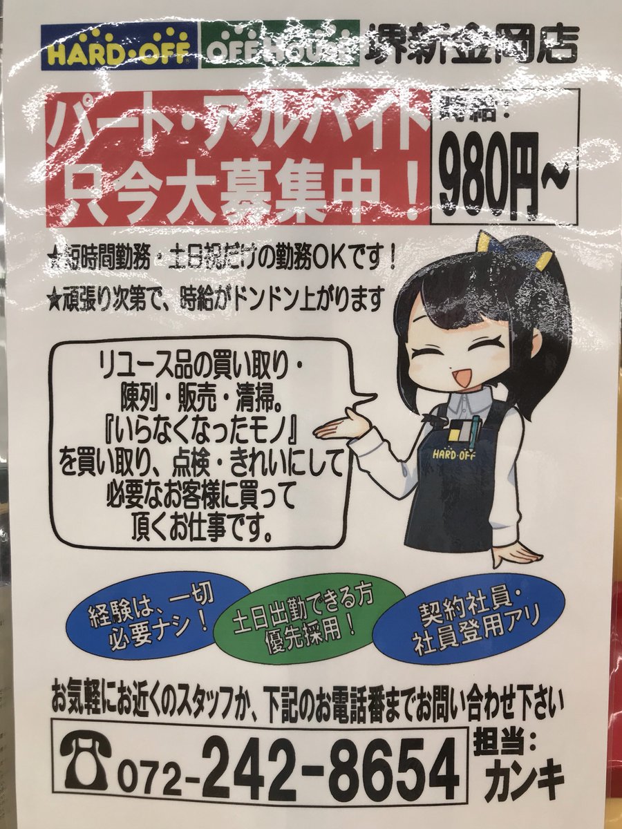 オフハウス堺新金岡店の画像