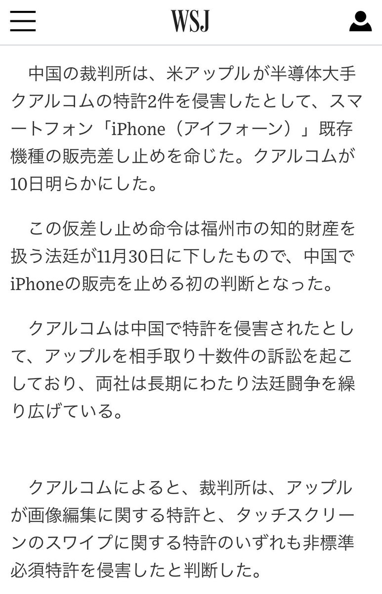 على تويتر 中国で一部iphone販売禁止令が出されたのに対して アップルが抗議している Iphone Xrとxsとxsmax以外のiphone6s 6p 7s 7p 8s 8p Xは販売禁止リストに入ってる 旧機種販売差し止めはクアルコムの特許侵害が原因 Https T Co Zjnzzvje4x