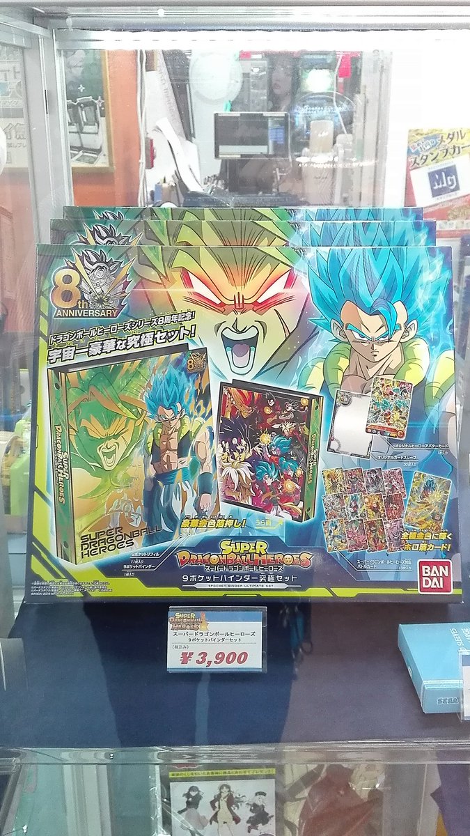 Mgキスケ店 Twitterren 商品情報 スーパードラゴンボールヒーローズ9ポケットバインダー究極セット入荷しました シリーズ8周年記念 宇宙位一番豪華なセットとなっております 数量限定の為 お早目のご購入を T Co Q1r9hi3708 Twitter