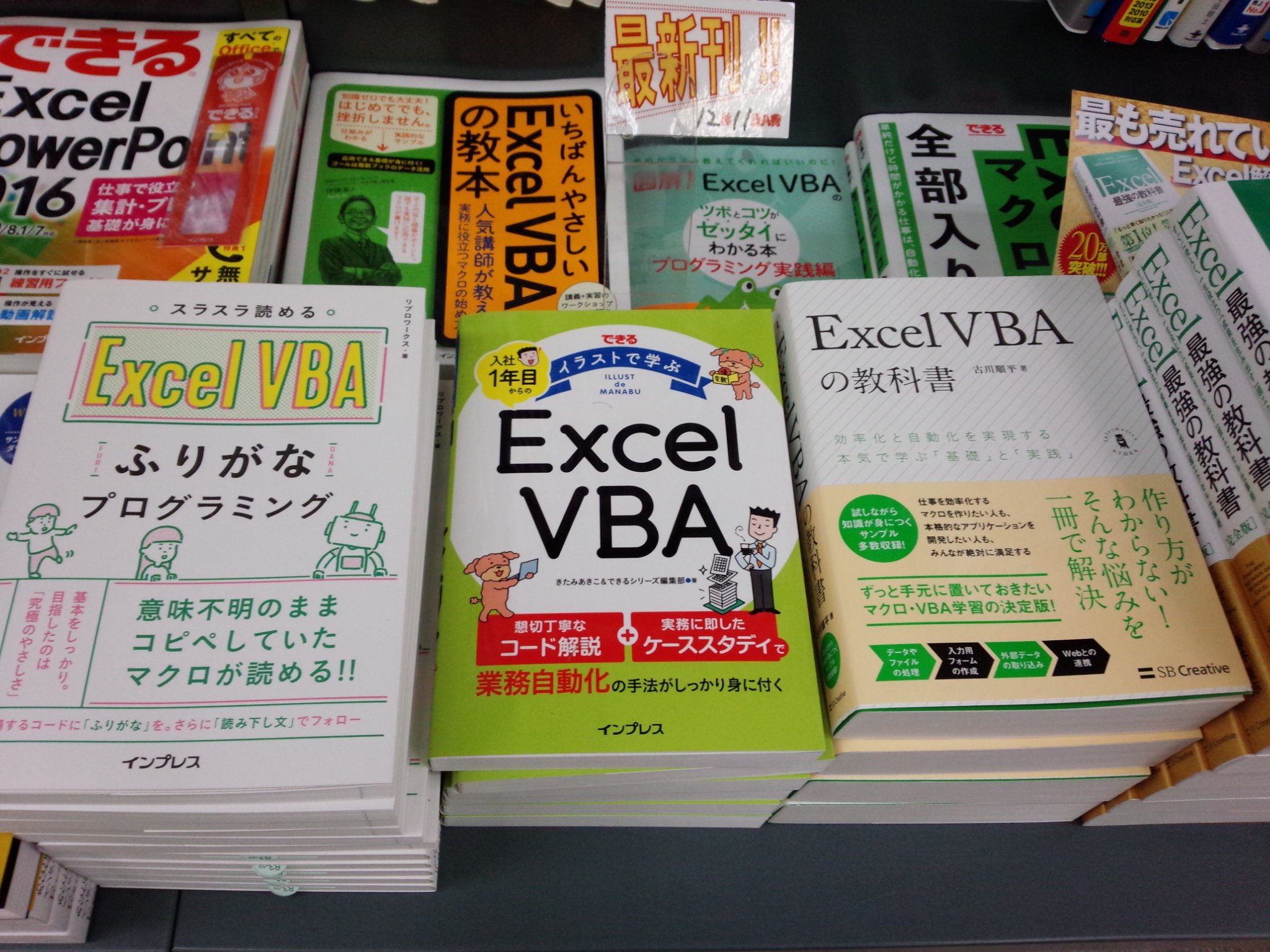 書泉ブックタワーコンピュータ書 営業時間11 00 00 12 11新刊 できる イラストで学ぶ 入社1年目からのexcel Vba インプレス 978 4 295 0 きたみ あきこ 著 入荷 Excel 棚にて展開中 Vbaを勉強してマクロが書けるようになると Excelで