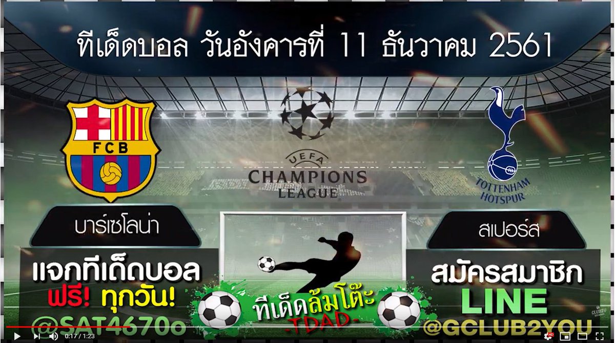 teedadball's tweet photo. #CLUB2U : โปรแกรมบอล #ทีเด็ดบอล วันอังคารที่ 11 ธ.ค. 61 | #ยูฟ่าแชมเปี้ยนส์ลีก
คลิกลิ้ง >> https://t.co/XXy07iejRf
#SBOBET - #แทงบอลออนไลน์ เกมสล็อตในตัว (บนมือถือ)
📱สมัครสมาชิก
📱ไลน์ : @gclub2you
🖱หรือคลิ๊ก https://t.co/XINHBa6v4d https://t.co/RhaA9Vu8DT