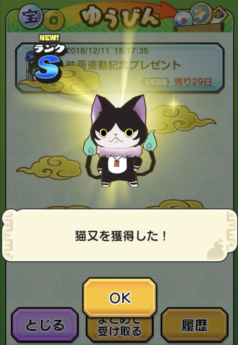 微課金games ぷにぷにより先に猫又get