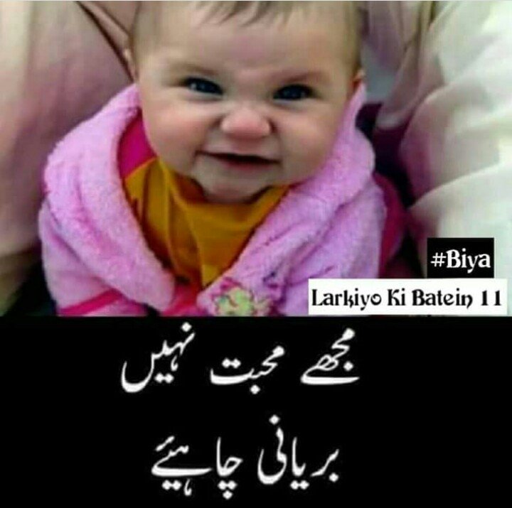 Funny Baby Faces With Urdu Quotes