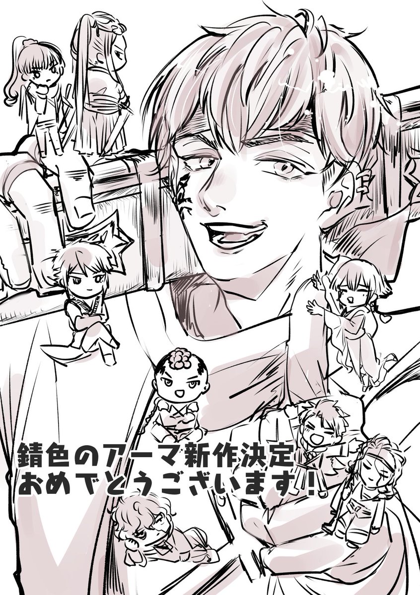 錆色のアーマ新作決定おめでとうございます!
も〜嬉しすぎて信じられないレベルで嬉しいです!また雑賀衆や信長様に会えるのが楽しみ!!!!!すき!!!!!! 