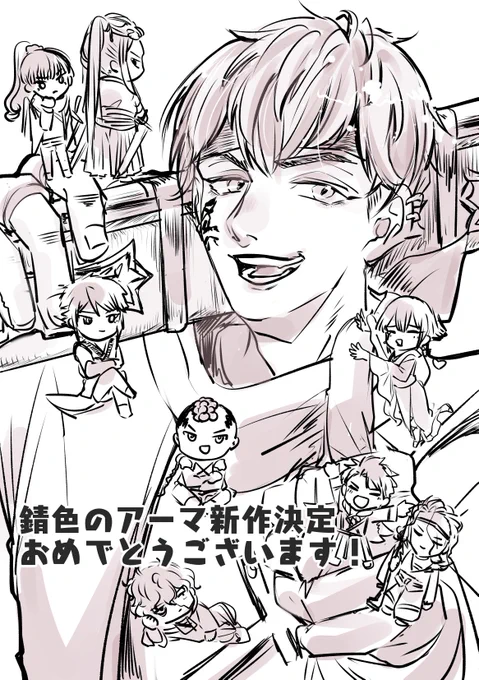錆色のアーマ新作決定おめでとうございます!
も〜嬉しすぎて信じられないレベルで嬉しいです!また雑賀衆や信長様に会えるのが楽しみ!!!!!すき!!!!!! 