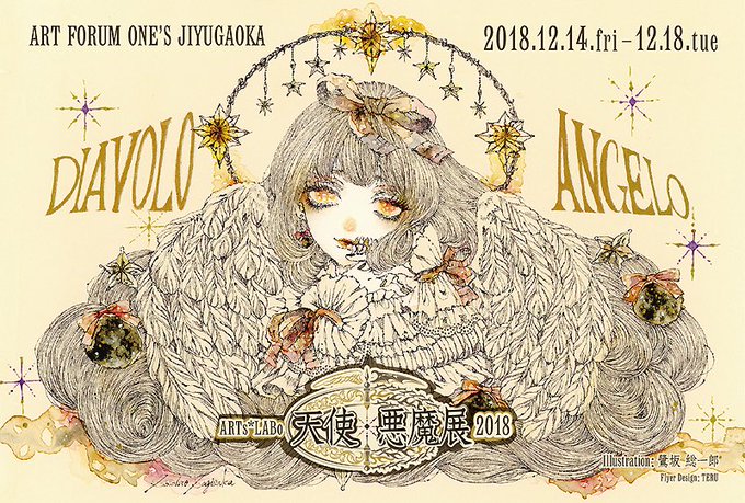 天使 悪魔展のtwitterイラスト検索結果 古い順 天使 悪魔展のtwitterイラスト検索結果 古い順