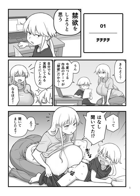 C95おまけ本 収録内容その2
R-18『チチチチ』漫画です。 