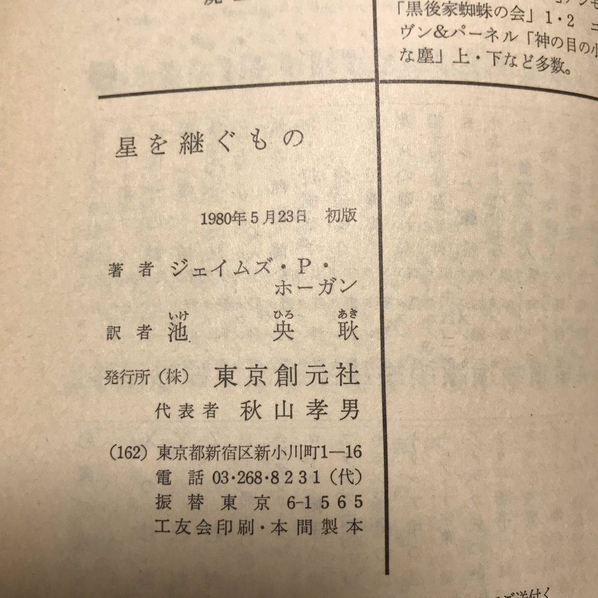 祝 100刷 あなたの 星を継ぐもの は何刷 星を継ぐもの みんなで100刷いけるかな Togetter