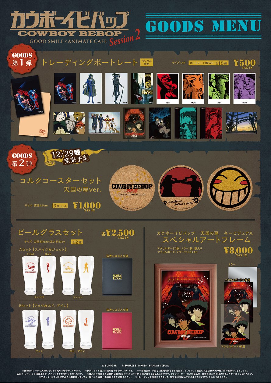 カウボーイビバップ × アニメイトカフェ秋葉原/大阪 5/15-6/10