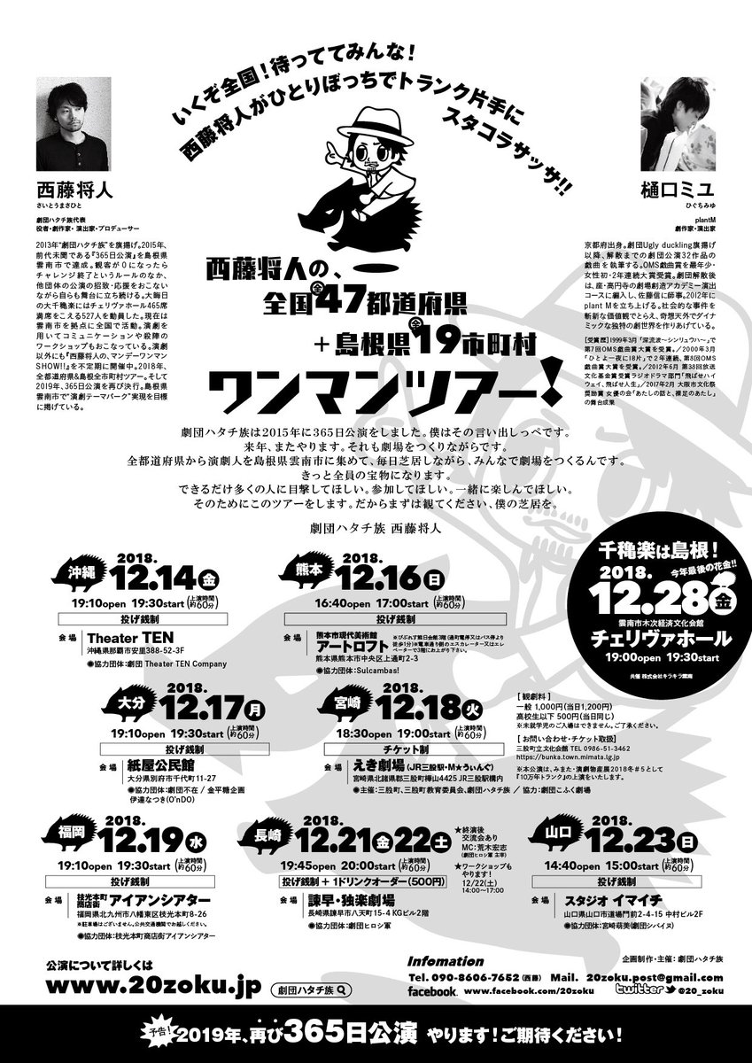 もうすぐの17日、劇団ハタチ族さんの「10万年トランク」の大分公演だよ！会場は別府駅から歩いて15分くらいの紙屋温泉(の上の公民館)！実は行ったことなかったので、下見(ひとっぷろ)に来てみたよ！いい湯！