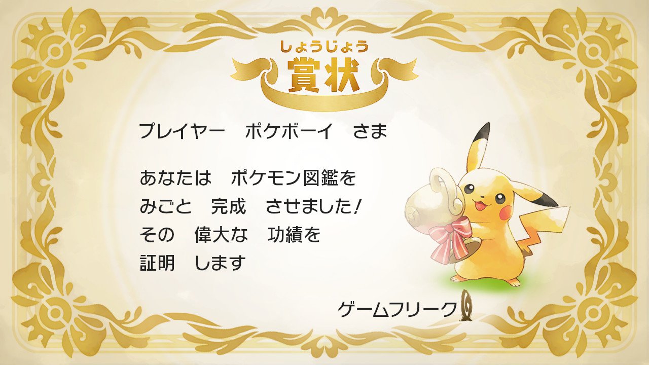 ぽこもこ ピカブイのポケモン図鑑完成 W メルタンとメルメタルを除く151匹全員捕まえたのに なぜかミュウだけ捕まえた数に反映されてない ピカブイ Nintendoswitch T Co V3ac7tdlgx Twitter