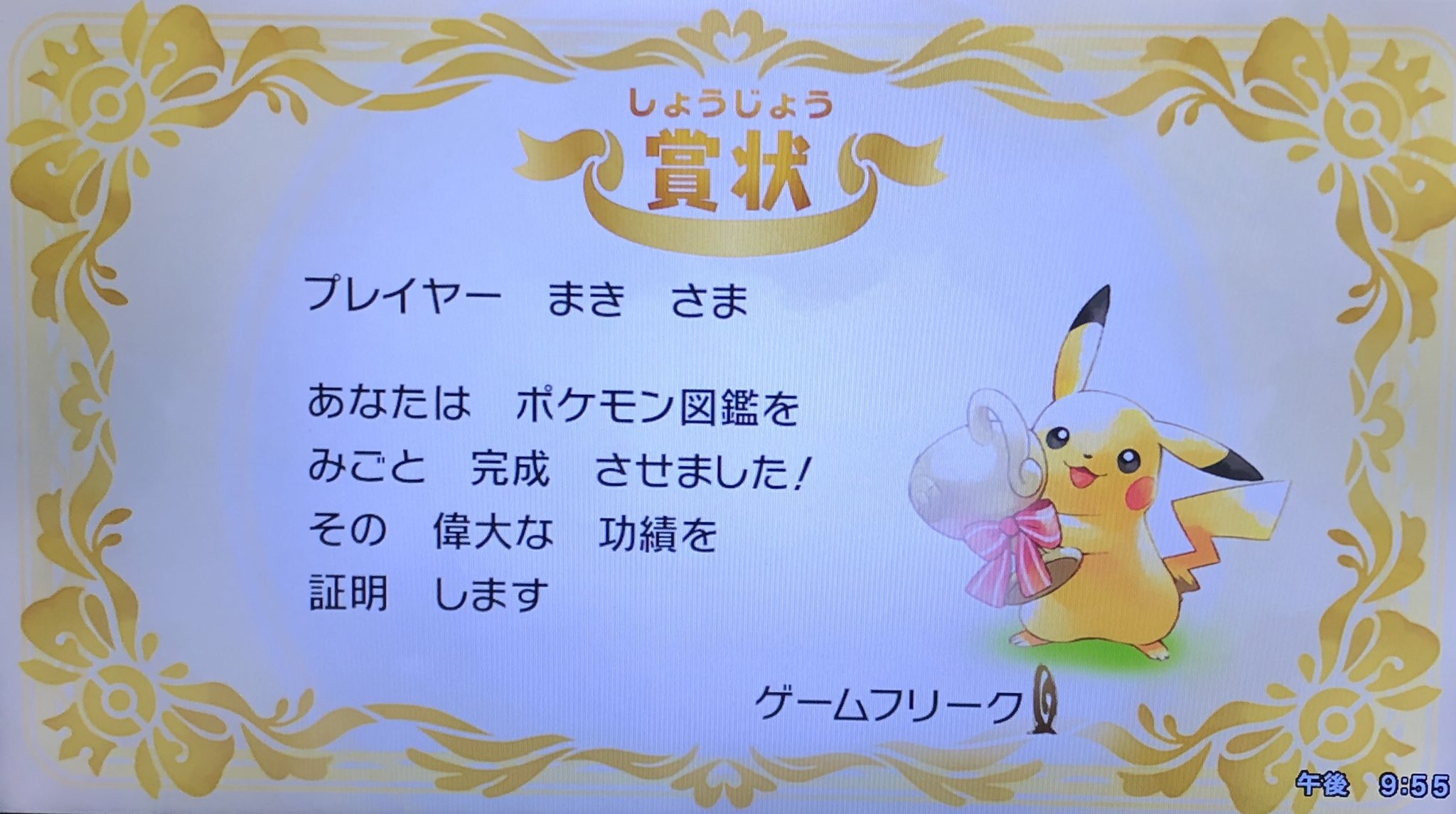 極太まっきー Ꮚ ꈊ Ꮚ なう 18 12 11 22 03 49 先ほど ポケモン図鑑 完成しました 通信交換してくださった皆様 本当にありがとうございました W ﾍﾟｺﾘ その他のポケモンは一応 Goに頼らずゲットしました W もちろん