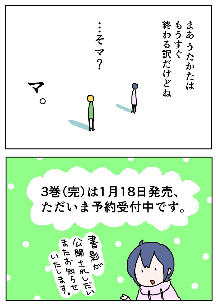 「このマンガがすごい!2019」今年はうたかたダイアログがオンナ編19位に入ることが出来ました。3巻発売をお待たせしてしまっている中、変わらずに応援してくださる皆様への感謝の気持ちでいっぱいです。ただいま単行本作業中なので、引き続…