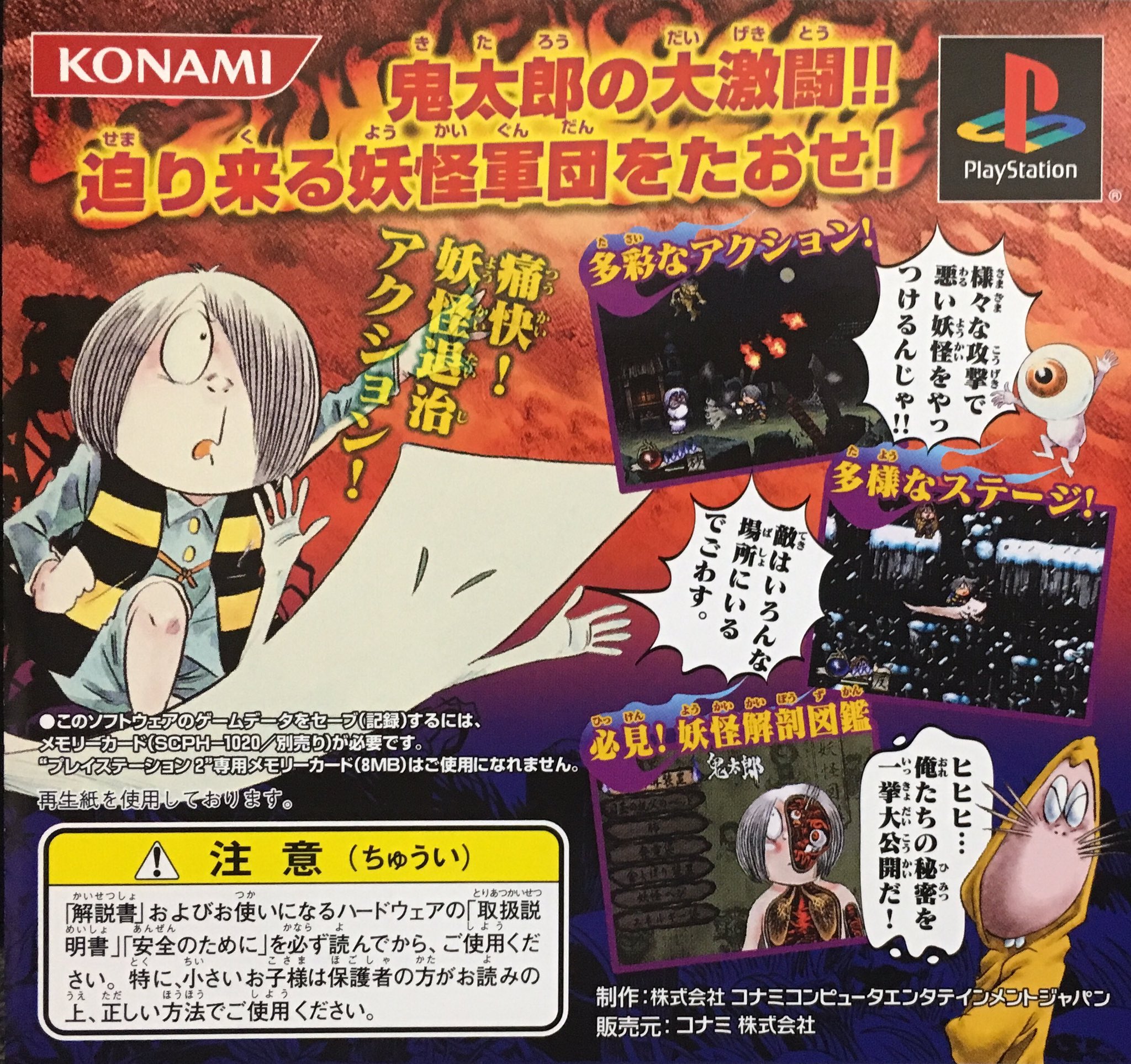 ゲーム探偵団 Ar Twitter 本日はプレイステーション ゲゲゲの鬼太郎 逆襲 妖魔大血戦 Ps2 ゲゲゲの鬼太郎 異聞妖怪奇譚 ゲームボーイアドバンス ゲゲゲの鬼太郎 危機一髪 妖怪列島 が発売されて15周年です おめでとうございます