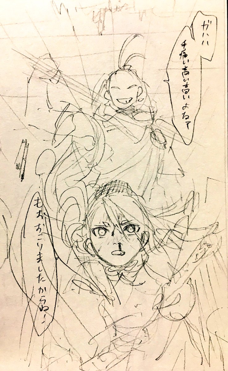 いまつるちゃんが大太刀の脇腹刺したけど仕留めきれず高い高いされて天井ぶち抜くネームとか出てきた(これはいわとーしが庭に室外ホームランした後) 