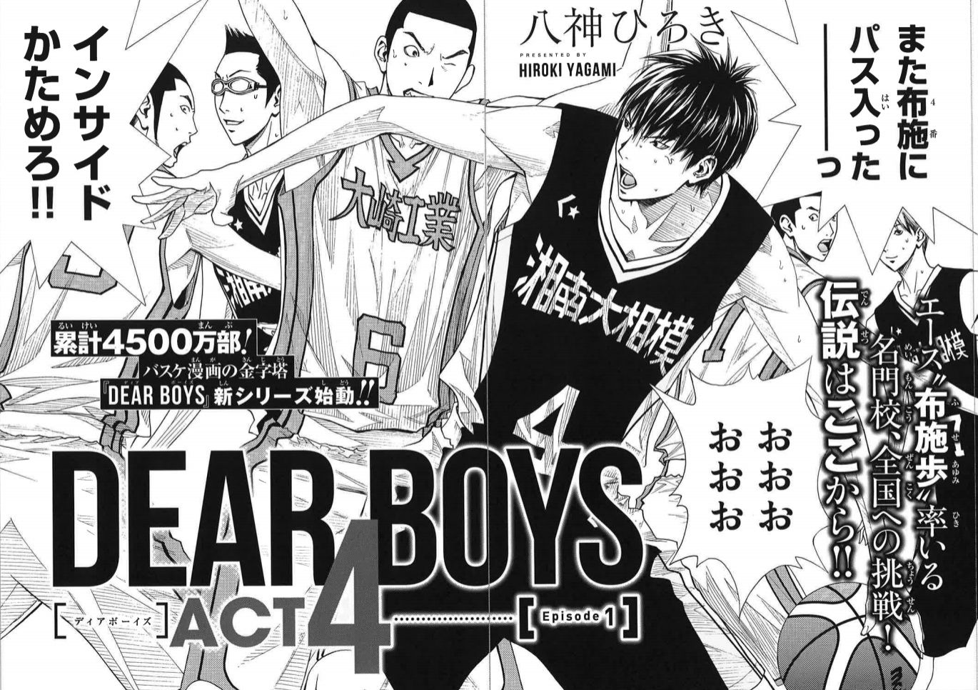 Dearboys公式 Act 4連載中 湘南大相模の歩が３年生になってる Act 4はここから始まります Dearboys Act 4 Ep1より 最新第３話は発売中の 月マガ 1月号にて Getsumaga 月刊少年マガジン