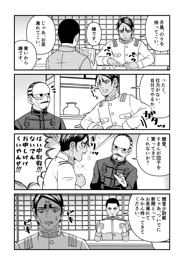 【金カム】鯉鶴漫画。こたつ。 