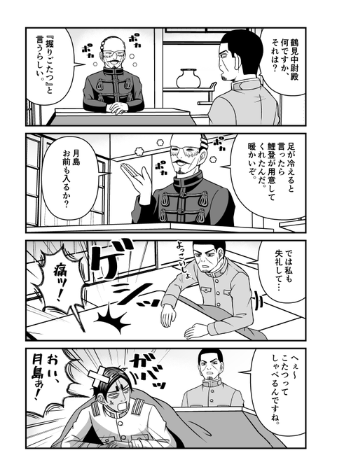 【金カム】鯉鶴漫画。こたつ。 
