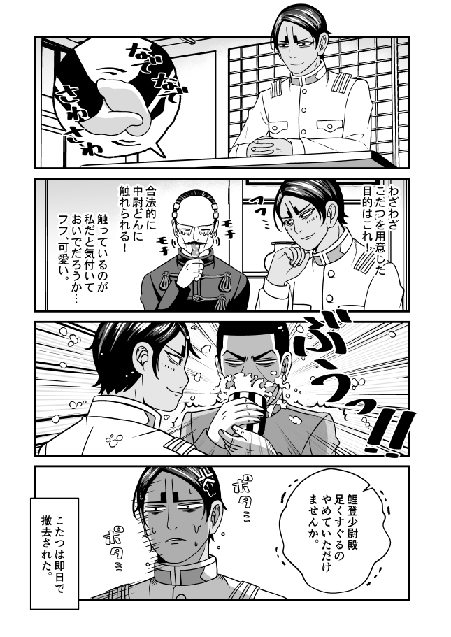 【金カム】鯉鶴漫画。こたつ。 