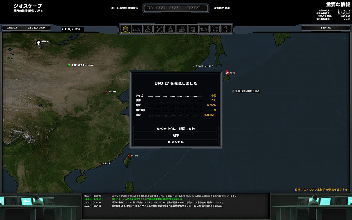 776_boo's tweet image. 開始から2ヶ月足らずでもう中型艦がうろちょろするようになってきたｗ
モンゴル基地はまだ索敵拠点でしかないので、見過ごすしかないｗ
中型艦との航空戦闘は兎も角、地上戦はまだ無理だろうな…
偵察艦の制圧でさえ兵士を２，３人失ってる状況だし
  #Xenonauts