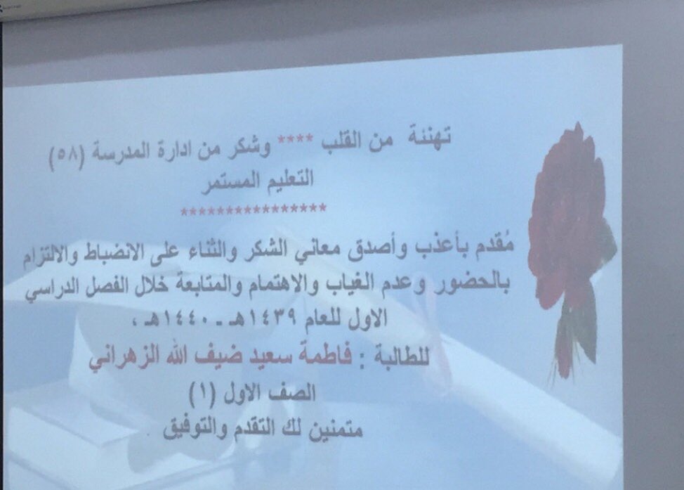 SCh0ol58's tweet photo. #يحدث__الان 
تكريم الطالبات المنضبطات بالحضور خلال فصل دراسي كامل لعام ١٤٣٩ - ١٤٤٠ هـ 
كانت بداية التكريم بعرض مرئي أحتفاءً بالمنضبطات بالحضور 
#التعليم_المستمر
#تعليم_جدة
#تعليم_جدة 
@TKaberaaat https://t.co/8F7Qr8WIcs