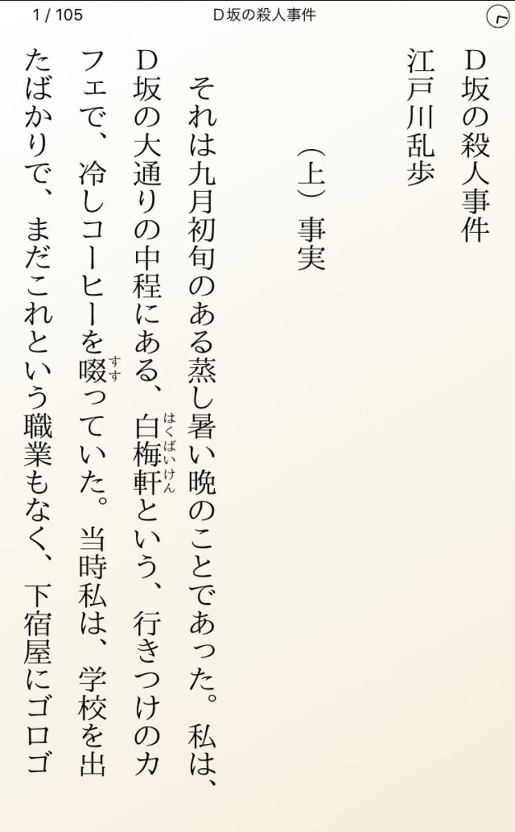 快技庵 高橋政明 Nhkで年末に満島ひかり 江戸川乱歩の第3弾をやるそうですね あなたのiphoneですぐ読める無料 アプリ豊平文庫liteは 江戸川乱歩の作品もたくさん読めます 画面は第1弾で放送された江戸川乱歩 D坂の殺人事件 T Co Onis8wasud 快技庵 高橋政明 Nhkで年末に満島ひかり 江戸川乱歩の第3弾をやるそうですね あなたのiphoneですぐ読める無料 アプリ豊平文庫liteは 江戸川乱歩の作品もたくさん読めます 画面は第1弾で放送された江戸川乱歩 D坂の殺人事件 T Co Onis8wasud