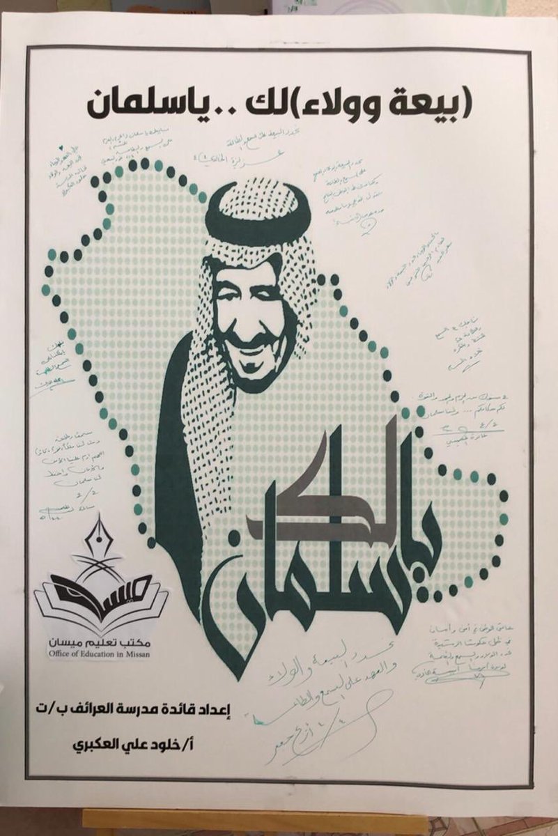 تحت شعار لك يا سلمان وزير التعليم يدشن فعاليات بيعة وولاء بمناسبة ذكرى البيعة الرابعة