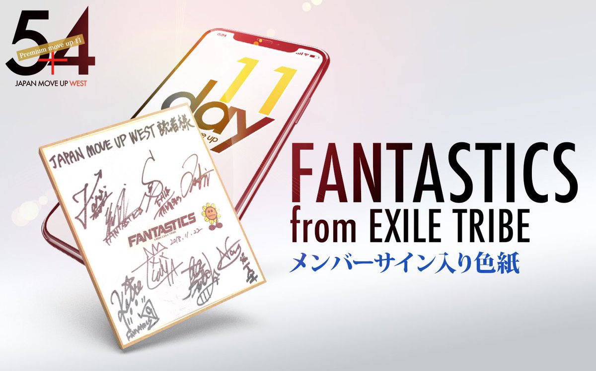 \🎁/プレミアムMOVE UP 11
JAPAN MOVE UP WEST vol.35掲載📕
FANTASTICS from EXILE TRIBE( @fantastics_fext )の直筆サイン入り色紙を抽選で1名様にプレゼント😆✨
このツイートをRT&( @japanmoveupwest )をフォローで応募完了‼️
応募期間:2018年12月11日〜12月31日12:00まで
