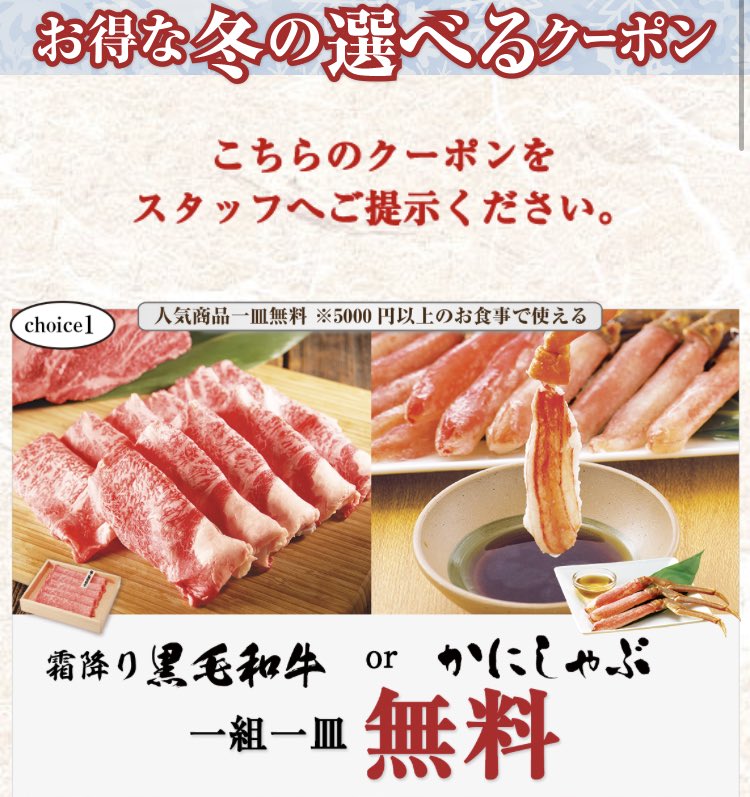 ট ইট র しゃぶしゃぶ温野菜 かにしゃぶ食べ放題は無いですが 単品でご用意しております