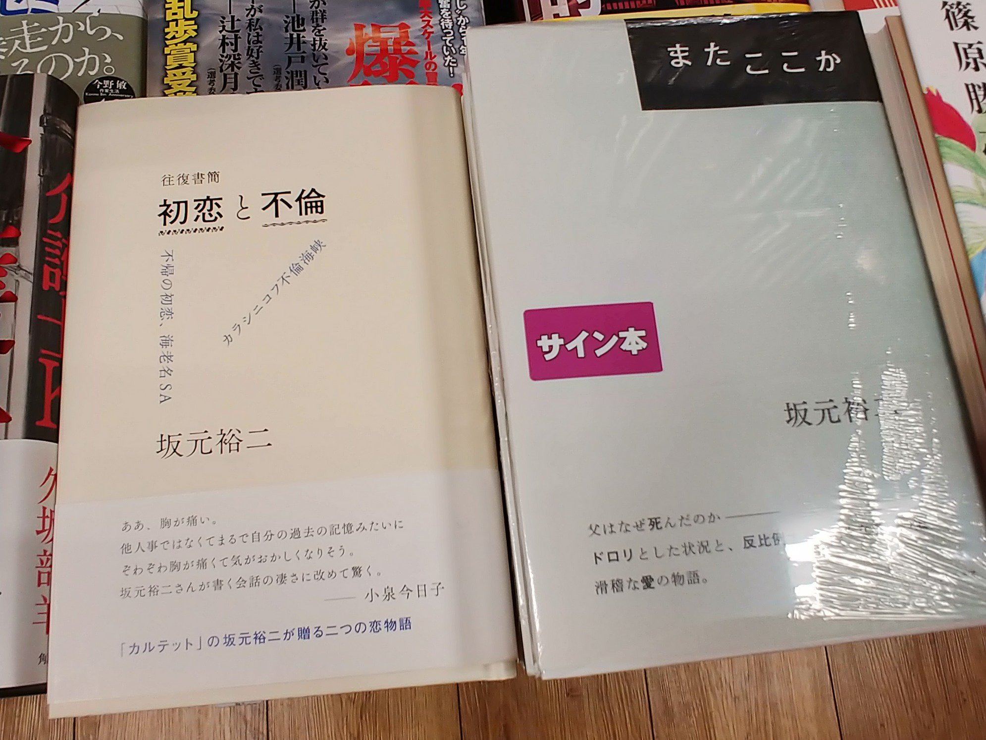直筆サイン本 脚本家 坂元裕二