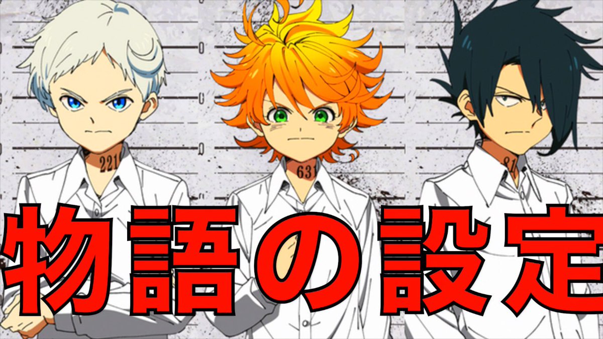 クロ 考察美容師 على تويتر 約束のネバーランド 子供達にはオリジナルが存在する 映画 アイランドと同じ設定 クローン説や地上の楽園を考察 ネタバレ注意 The Promised Neverland T Co Nmniekboqy 約束のネバーランド 約ネバ 約束のネバーランド
