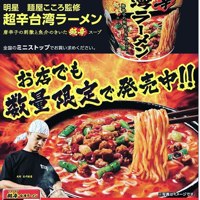 麺屋こころ六角橋 麺屋こころ 台湾ラーメン 激辛 台湾まぜそば ラーメン 横浜 六角橋商店街 限定 麺屋こころ六角橋 麺屋こころ 台湾ラーメン 激辛 台湾まぜそば ラーメン 横浜 六角橋商店街 限定