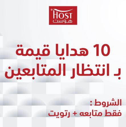 #هدايا 
#هوست