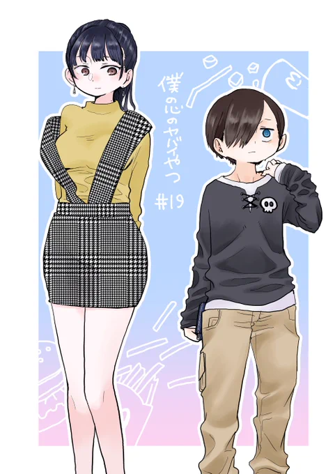 【更新】思春期ラブコメ「僕の心のヤバイやつ」19話が更新されました。からかいもいじりもしない山田。https://t.co/QFY63cjtFm #僕ヤバ 
単行本発売中→  