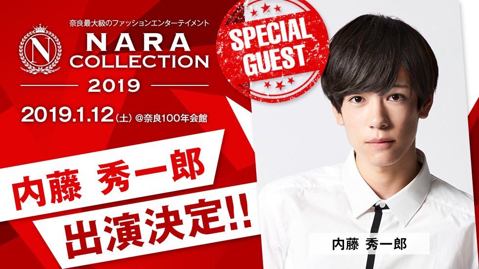 NaraCollection_'s tweet photo. 奈良コレNews! 
カッコ可愛いルックスに185cmの高身長でティーン女子から絶対な人気。
#内藤秀一郎 出演決定！
-出演歴-
#星屑リベンジャーズ 
#真夏のオオカミくんには騙されない
#ラストキス 最後にキスするデート他多数

チケット｜イベント情報
奈良コレクション2019
https://t.co/UUZ8apb006 https://t.co/ikPYqNiwAN