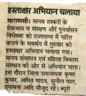 HLNIndia's tweet photo. Thankyou #varanasi Media houses for huge coverage of efforts of #humanLibertyNetwork partner to pass #traffickingOfPersonBill
RT@sachonweb @chetnango @dpcdow @sumedhavin @bmvsbhusura @CentrePatna @induranisingh @DigviayKumar @sambhawgupta @juhiesingh @nahidlkhan @NACDOR https://t.co/QjI6r6gdlT