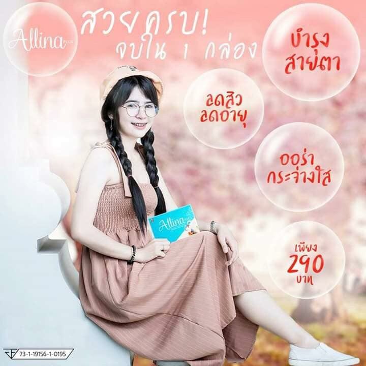 ArgDang's tweet image. รวมทุกอย่างที่ตอบโจทย์การดูแลผิวไว้ในกล่องนี้ให้แล้ว ✨✨ #ออลิน่าพลัส