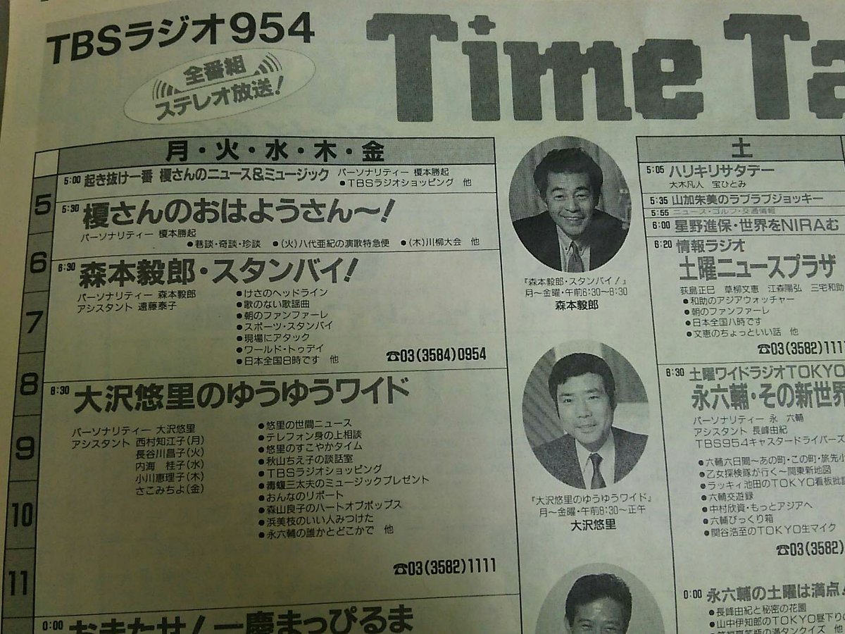 榎さんのおはようさん〜！ TBSラジオ MMC三菱ふそう全国縦断・榎さんの