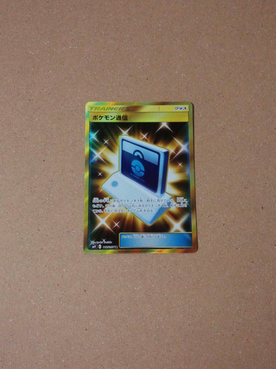 ポケモンアイロンビーズ けい A Twitter なかなか地元にポケカが売っていなくてたまたま５パック買ったらグッズのウルトラレアのポケモン通信が当たった O ポケカ ポケモン