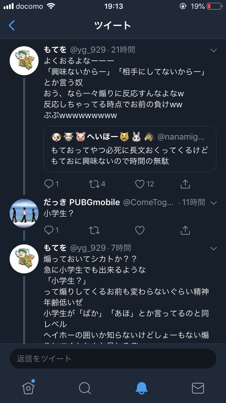 O Xrhsths あるばさん Sto Twitter やり合ってるところに横から 小学生 なんて煽りかましておいて いざ自分が煽り 返されたら 必死 顔真っ赤 そりゃないわ 煽りのレベルが低い上に単純にダサい こんな煽り方しかできないなら一丁前に他人に噛み付かない方が O Xrhsths あるばさん Sto Twitter やり合ってるところに横から 小学生 なんて煽りかましておいて いざ自分が煽り 返されたら 必死 顔真っ赤 そりゃないわ 煽りのレベルが低い上に単純にダサい こんな煽り方しかできないなら一丁前に他人に噛み付かない方が