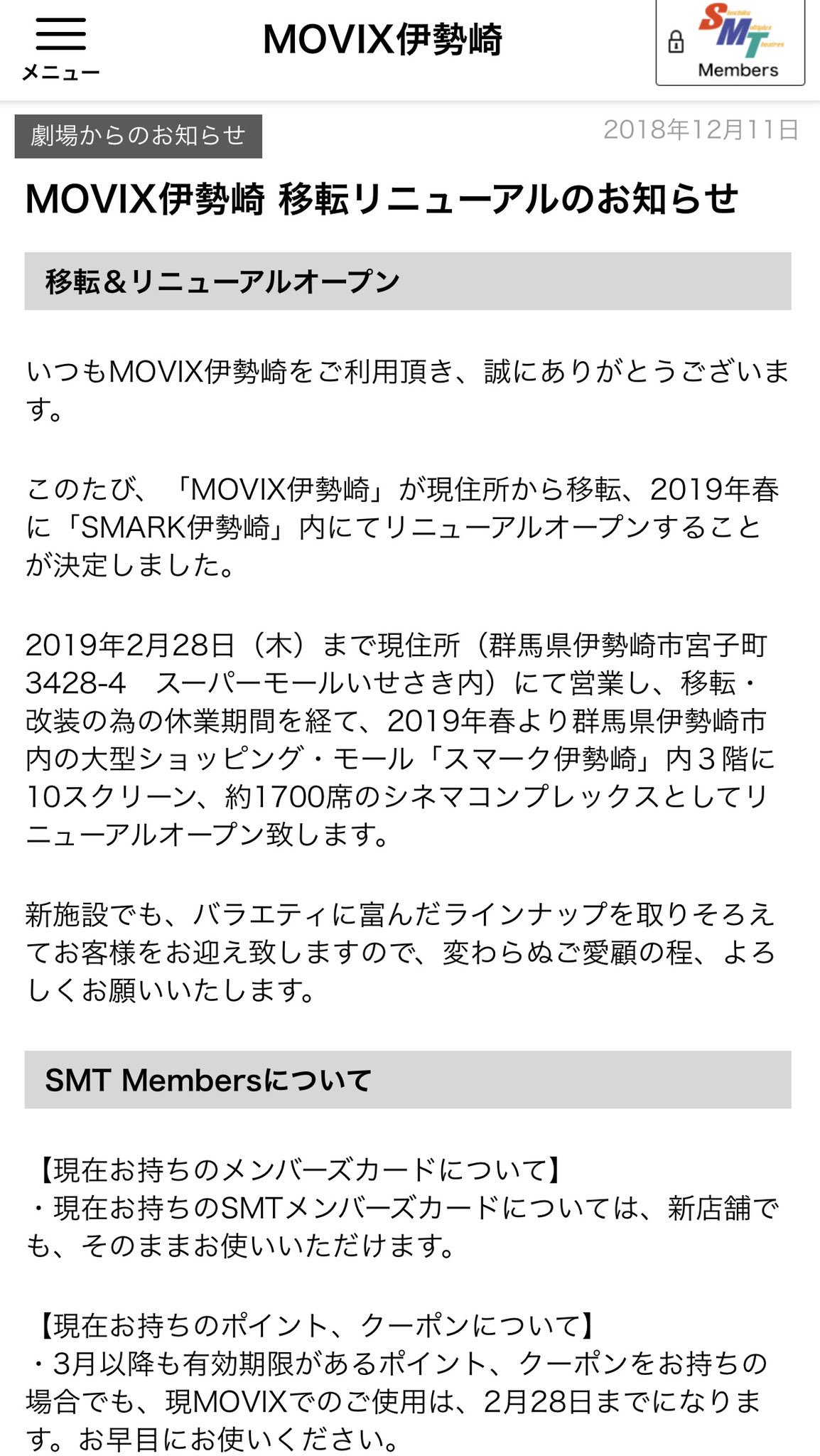 Movix伊勢崎 チケット
